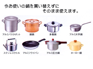オールメタルタイプの使用できる鍋